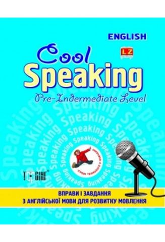 Cool speaking Pre-intermediate level Вправи і завдання для розвитку мовлення(синя) - фото 1