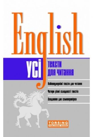 English Усі тексти для читання з англійської мови - фото 1