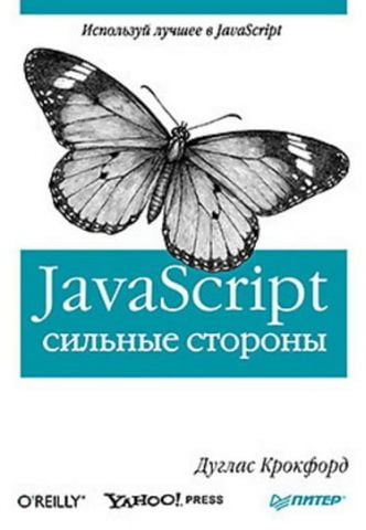 JavaScript: сильні сторони - фото 1