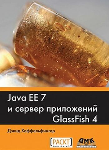 Java EE7 і сервер додатків Glassfish 4 - фото 1