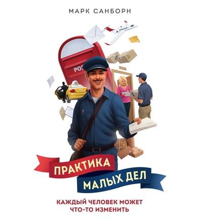 Практика малих справ. Кожна людина може щось змінити