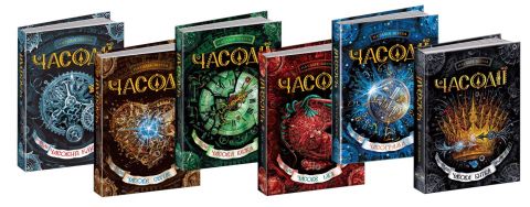 Часодії. Подарунковий комплект із сюрпризом. Часовий ключ. Часове серце. Часова вежа. Часове імя. Часограма. Часова битва. - фото 3