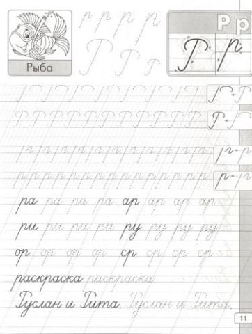Каліграфічні прописи Рус мову Ірис - фото 3