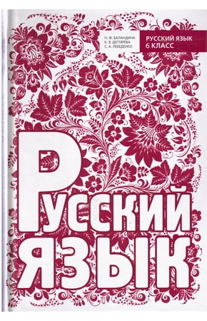 Українська мова: 6 кл. підручник(2015) - фото 1