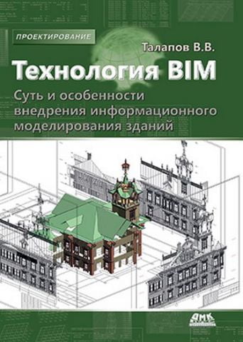Технологія BIM. Суть та особливості впровадження інформаційного моделювання будівель - фото 1