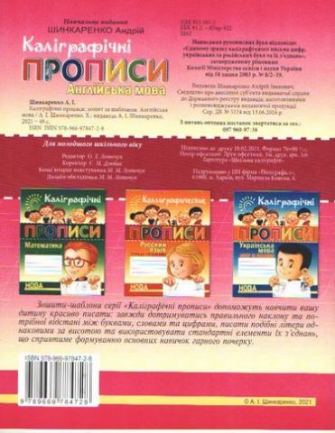 Каліграфічні прописи. Англійська мова. Зошит-шаблон - фото 2
