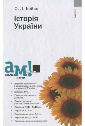 Історія України. 4-те видання, доповнене