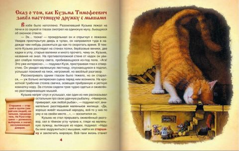 Казки кота Кузьму - фото 3