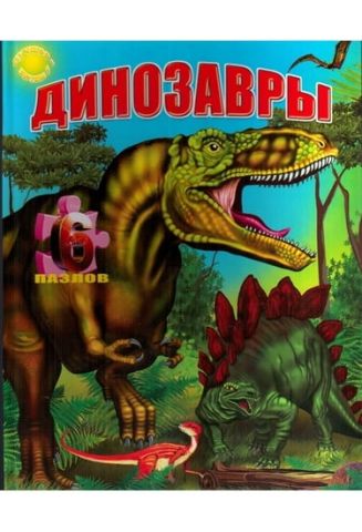 Динозаври - фото 1