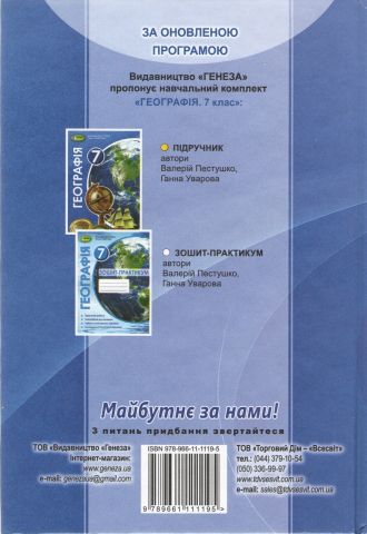 Географія, 7 кл. Пестушко В. Ю. Генезу - фото 2