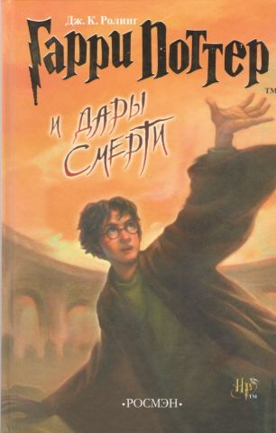 Комплект книг Гаррі Поттер російською мовою - фото 4