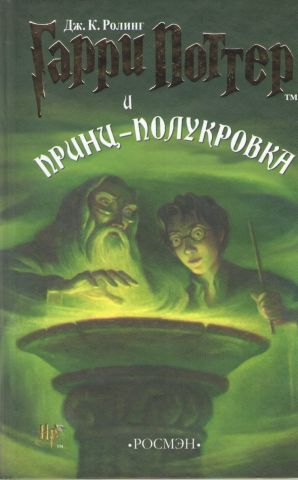 Комплект книг Гаррі Поттер російською мовою - фото 5