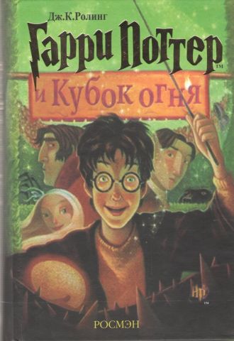 Комплект книг Гаррі Поттер російською мовою - фото 6