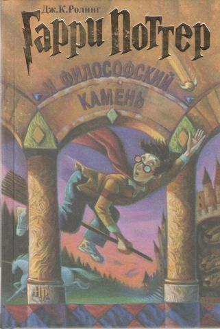 Комплект книг Гаррі Поттер російською мовою - фото 9
