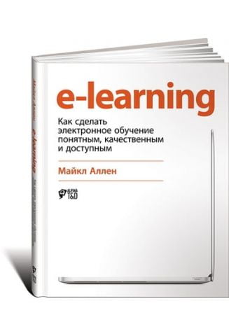 E-Learning: Як зробити електронне навчання зрозумілим, якісним і доступним - фото 1