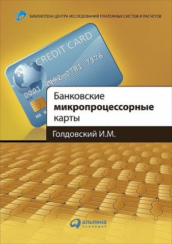 Банківські мікропроцесорні карти - фото 1