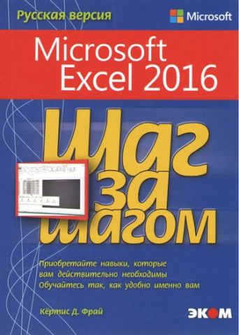 Microsoft+Excel+2016+%D0%9A%D1%80%D0%BE%D0%BA+%D0%B7%D0%B0+%D0%BA%D1%80%D0%BE%D0%BA%D0%BE%D0%BC - фото 1