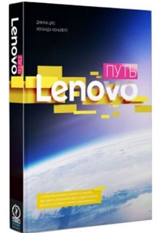 Шлях Lenovo - фото 1