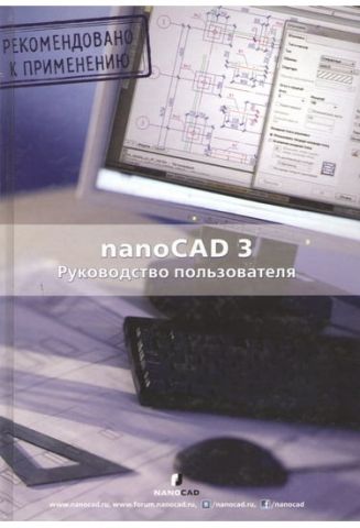 nanoCad 3.0. Керівництво користувача - фото 1