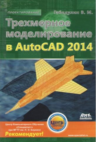 Тривимірне моделювання в AutoCAD 2014 - фото 1