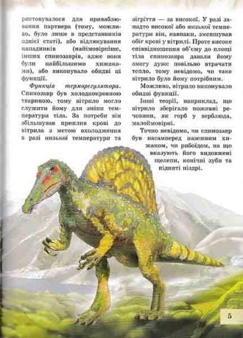Динозаври - фото 3
