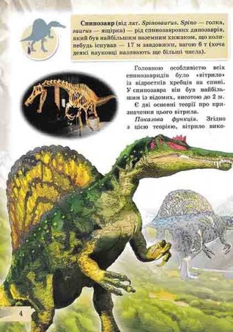 Динозаври - фото 2