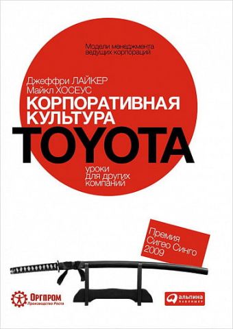 Корпоративна культура Toyota. Уроки для інших компаній - фото 1
