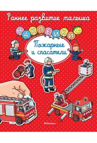 Пожежники і рятувальники - фото 1