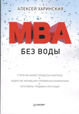 MBA без води - фото 1