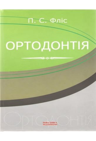 Ортодонтія - фото 1