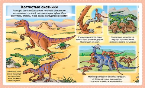 Енциклопедія для малят. Динозаври - фото 3