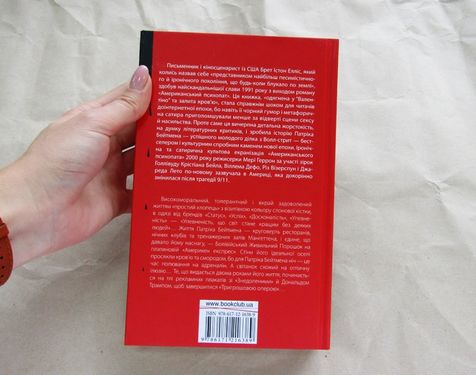 Американський психопат - фото 1
