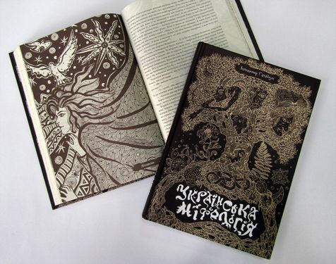 Українська міфологія - фото 3