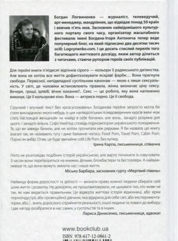 Saint Porno. Історія про кіно і тіло - фото 1