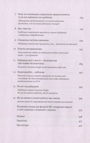 Робота рулити! Уроки Google: правила гри у команді мрії - фото 3