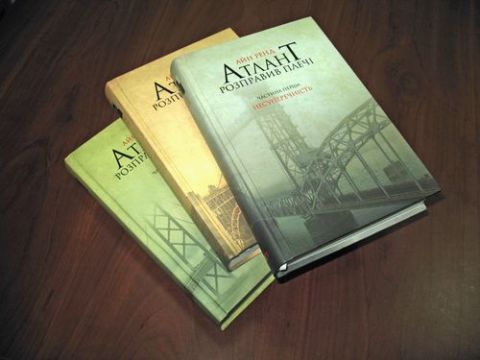 Атлант розправив плечі, комплект з трьох книг у футлярі Айн Ренд - фото 2
