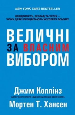 Величні за власним вибором - фото 1