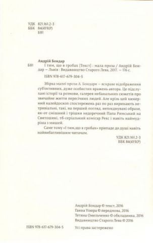 І тім, що в гробах - фото 4