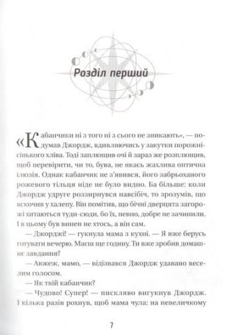 Джордж і таємний ключ до Всесвіту - фото 2