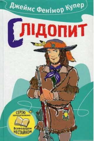 Слідопит