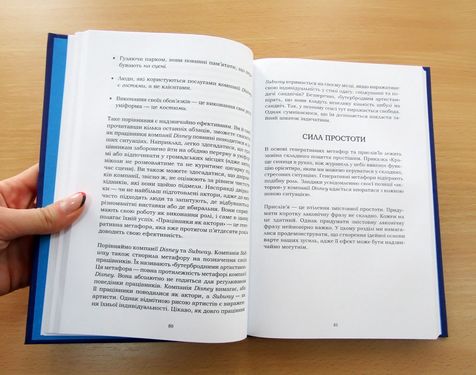 Приліпи! Ефективність ідей: чому одні досягають успіху, а інші зазнають невдач - фото 2
