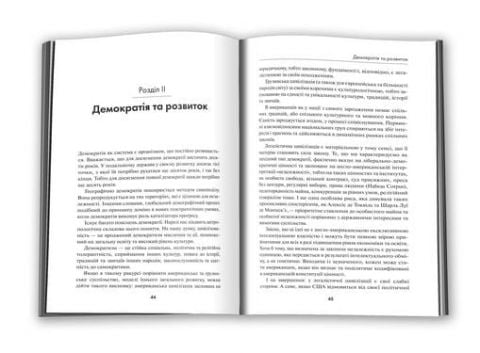 На роздоріжжі - фото 3
