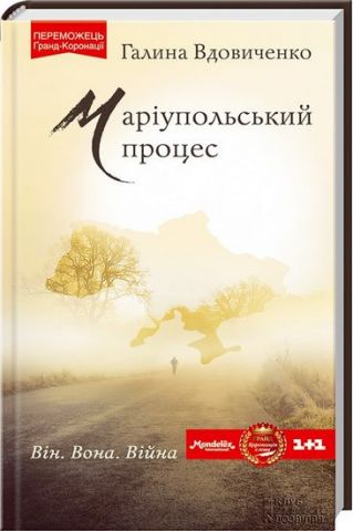 Маріупольський процес