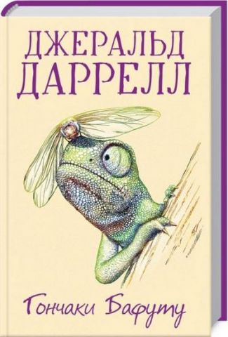 Гончаки Бафуту