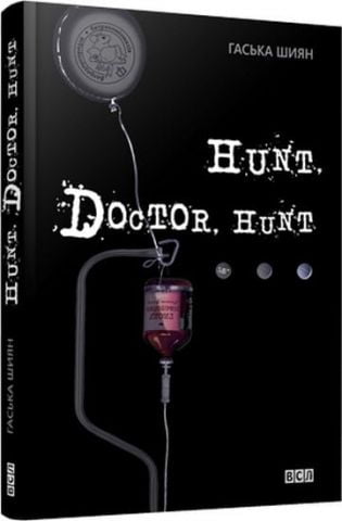 Hunt, doctor Hunt 2015 - фото 1
