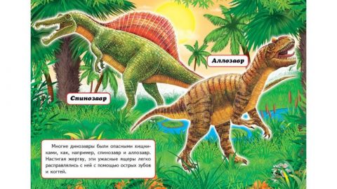 Динозаври (жовта обкладинка) - фото 3