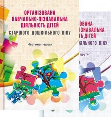 Організована навчально-пізнавальна діяльність дітей...