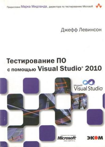 Тестування ЗА допомогою Visual Studio 2010 - фото 1