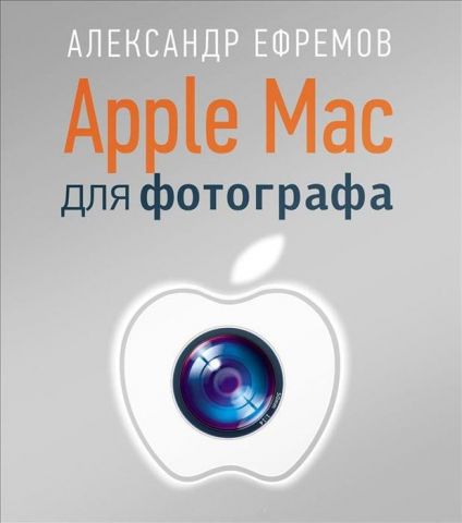 Apple Mac для фотографа - фото 1