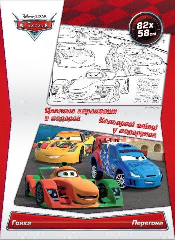 Disney. Розмальовка-плакат. Тачки: Перегони (р/у)